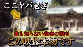 ※この映像本物です【パワースポット旅　岩上神社/兵庫県宍粟市】見ると願いが叶います