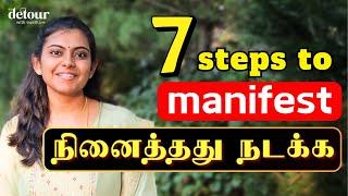 7 steps to Manifestation | Attract Positive Energy & Achieve Your Goals | Quick Notes