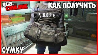 КАК ПОЛУЧИТЬ СУМКУ С ОГРАБЛЕНИЙ В ГТА ОНЛАЙН | ГЛИТЧ НА СУМКУ В GTA ONLINE (PC, PS4, XONE)