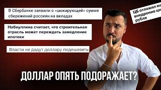 Рубль опять упадет / Трамп манипулирует рынком / Российский рынок вырос [Дайджест новостей #13]