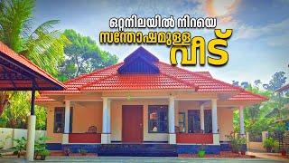 ഇനി കേരളത്തിൽ അനുയോജ്യം ഇത്തരം വീട് Kerala Village Home| HomeTour | Interior Design | Veedu