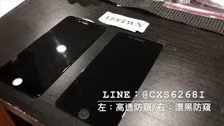 168TWN鋼化玻璃膜批發 iPhone6Plus高透防窺鋼化玻璃膜 i6+防窺片 台北現貨不囤貨 歡迎直播主/公司團購/通訊行批發 Privacy protection film