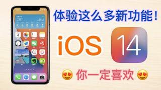 iOS14新功能，你最喜欢哪个？智能堆叠、秘密隐藏、App资源库懒癌患者的福音、画中画......强烈推荐｜iPhone用户必看!【翻滚吧阿辉】