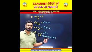 Algebra Short Method  by Aditya Ranjan Sir Maths #algebra #shorts