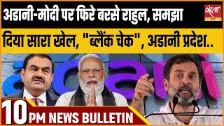 Satya Hindi news Bulletin | हिंदी समाचार बुलेटिन | 22 नवम्बर, रात 10 बजे तक की खबरें | ADANI | MODI