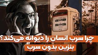 بنزین بدون سرب چیست؟ مسمومیت سرب، افزایش قدرت موتور بنزینی، جنرال موتورز، هوای پاک، آلودگی هوا