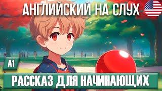 Очень легкие истории для начинающих |Английский на слух|