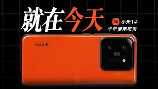 「花生」小米14半年使用报告：你买我推荐，我买我真买！