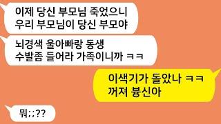 (톡톡드라마) 내 부모 죽고 없다고 병든 지 아부지 수발들고 평생 밥차리라는 남편놈 ㅋㅋ돌았네 돌았어 ㅋㅋ/카톡썰,시댁사연