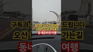 내삼미로 병점역 떡전골목 정겨운 골목상권 학원가 교통편리 동탄 오산 세교 수원 사통팔달 동네한바퀴여행 #automobile #벤츠 #전기 #은퇴 #주식 #여행 #노후 #퇴직 #연금