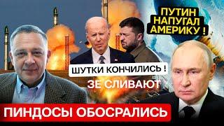 Степан Демура: Путин поставил США на место!  Авангард России, Зеленского сливают ! (09.10.2024)