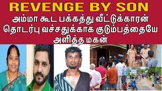 அவன் ஒருத்தனால என் குடும்பமே போச்சு ! #tamilcrimestory #tamilcrime