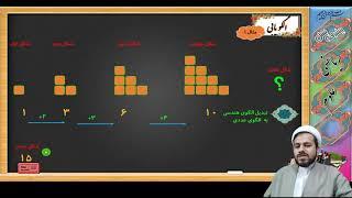 ریاضی چهارم ابتدایی فصل اول جلسه 1:  صفحه 2 - 3