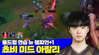 [롤] 젠지 쵸비 뉴 챔피언 미드 아칼리 노데스 캐리