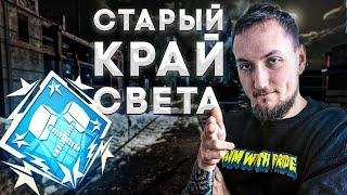 4К УРОНА НА СТАРОМ WORLD'S EDGE | Apex Legends