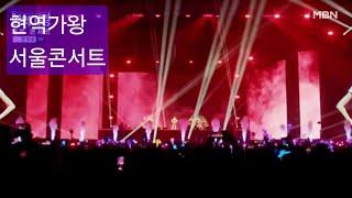 현역가왕 서울 콘서트 광고없이 보기