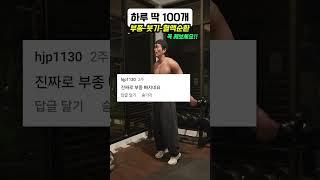 붓기 감소 운동 #다이어트 #홈트레이닝