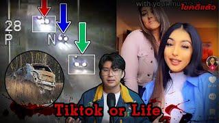 “Tiktok or Life ?” เพราะอาชีพของฉัน สำคัญกว่าชีวิตของคุณ | เวรชันสูตร Ep.174