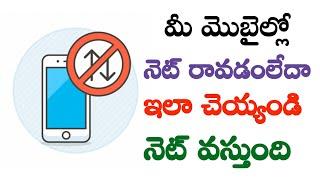how to fix mobile internet problem telugu,How to resolve mobile internet problem Telugu