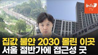 집값 상승에 초조한 2030 몰려간 곳…양주가 뜬다[송승현의 손바닥부동산]