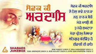 New Shabad Gurbani Kirtan JUKEBOX New Shabad Kirtan Ardaas - Non Stop Shabad Kirtan Non Stop Gurbani