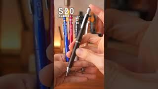 ガチ最強シャーペン　パイロット S20 爆速紹介 #shorts