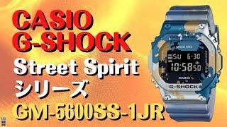 CASIO G-SHOCK デジタル腕時計  GM-5600SS-1JR  メンズ Street Spirit シリーズ限定品　2022年9月発売新製品