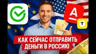 КАК ПЕРЕВЕСТИ ДЕНЬГИ ИЗ ЕВРОПЫ В РОССИЮ / ОТПРАВИТЬ ДЕНЬГИ В РФ ИЗ ЕС 2025