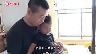 單身男同志海外搵代孕生B；內地代孕尚未合法 律師建議放寬限制  - 20200701 - 有線中國組