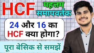 HCF KAISE NIKALE CLASS 10TH | HOW TO FIND HCF | JS TOPIC STUDY