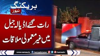 PTI Protest Live:  Meeting With Imran Khan in Adiala Jail | SAMAA TV