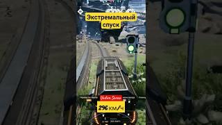 Экстремальный спуск @VadimSenna #ecstream #экстрим #скорость #speedtrain #speed #спуск