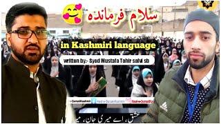 Salam Farmandeh  | سلام فرماندہ  | Kashmiri language  | سلام فرماندہ کشمیری زبان میں | Qari Qamer