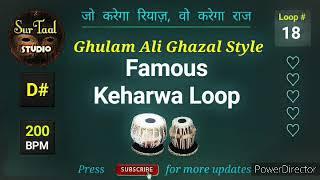 Ghazal Style Keharwa Loop । गजल कहरवा लूप