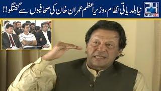 PM Imran Khan Complete Media Talk With Senior Journalists | 6 May 2019