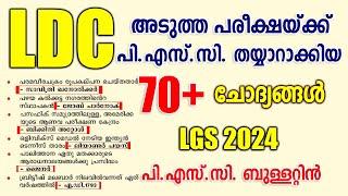 Kerala PSC GK | 70+ PSC Bulletin Questions | പൊതുവിജ്ഞാനം | LDC 2024 | LGS 2024 | SI