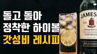 트레이더스 가성비 위스키로 시원한 하이볼 만들기