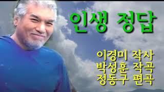 가황 나훈아님의 신곡 인생정답목마른 사슴 두 곡입니다