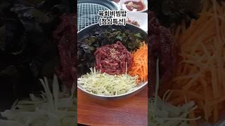 울산언양 진양정육식당 #진양 #진양정육 #육회비빔밥 #점심특선 #오늘점심