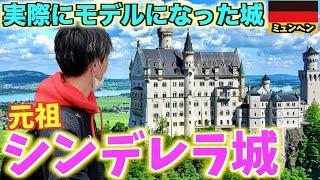 【事前準備０】無計画男がシンデレラ城のモデルになったお城に行ったら最高の動画になったww