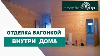 Внутренняя отделка вагонкой дома из газобетона / Лесобаза.РФ