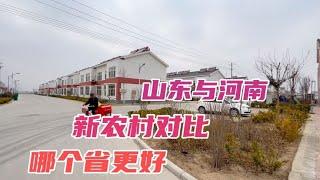 实拍山东新农村与河南新农村，看看哪个省农村好