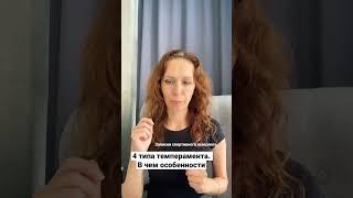 4 типа темперамента. В чем особенности