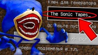 НИКОГДА НЕ ИГРАЙ НА СИДЕ SHIN SONIC TAPES СТРАШНЫЙ СИД ШИН СОНИК МАЙНКРАФТ ANALOG HORROR