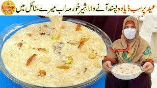 Eid Special Sheer Khurma Recipe Mery Style Men |Sheer Khurma Banane Ka Tarika | Village Handi Roti