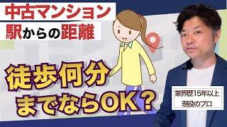 【マンション購入】駅近の概念は徒歩何分まで？知らないと損する立地の基礎知識｜HOUSECLOUVER（ハウスクローバー）