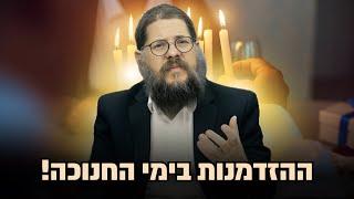 אור אינסופי: כוחם האדיר של ימי החנוכה ! הרב שניאור אשכנזי