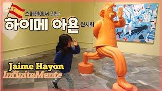 한국에서도 핫한 하이메 아욘 Jaime Hayon을 스페인에서 만나다! 전시회 브이로그 (InfinitaMente @ CCCC, Valencia)