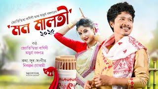 Mon Maloti ( মন মালতী ) 2025 - Achurjya Borpatra & Jyotismita Ragini || New Assamese bihu song 2025