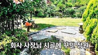 회사 경영하는 사장님이 시골에 주말에만 새벽부터 손수 가꾸어온 아름다운 정원